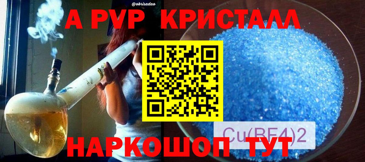 Выкса  APVP VHQ  Альфа ПВП кристаллы  Вход с VPN  APVP мука 