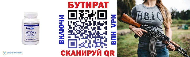 Бутират 99%  Выкса 