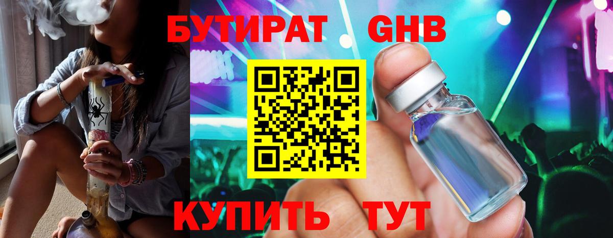 Бутират BDO Выкса