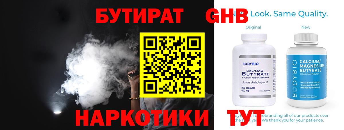 БУТИРАТ вода  Вход с VPN  Выкса 