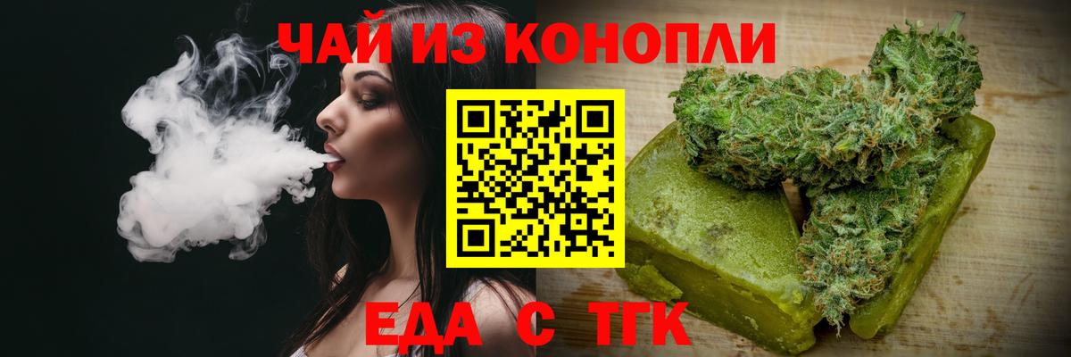 Еда ТГК марихуана  Вход с VPN  Выкса 