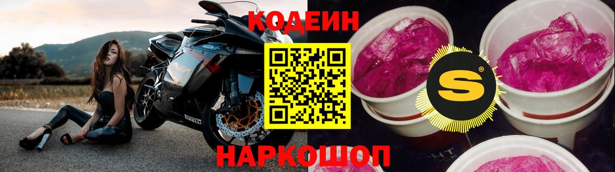 Кодеин Purple Drank  Кодеин напиток Lean (лин)  Выкса  Вход с VPN 